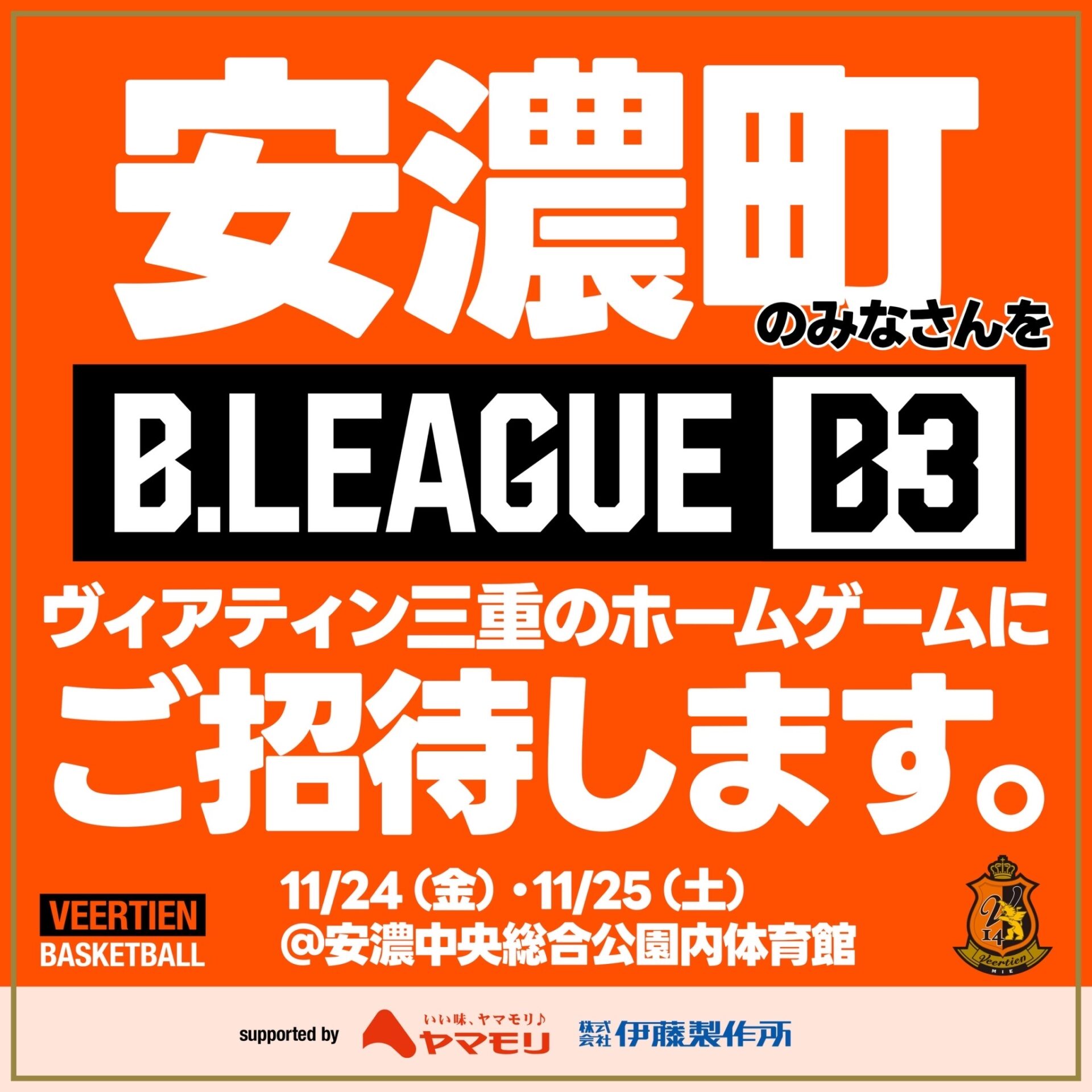 第8節】ご近所様ご招待デーを開催します | ヴィアティン三重