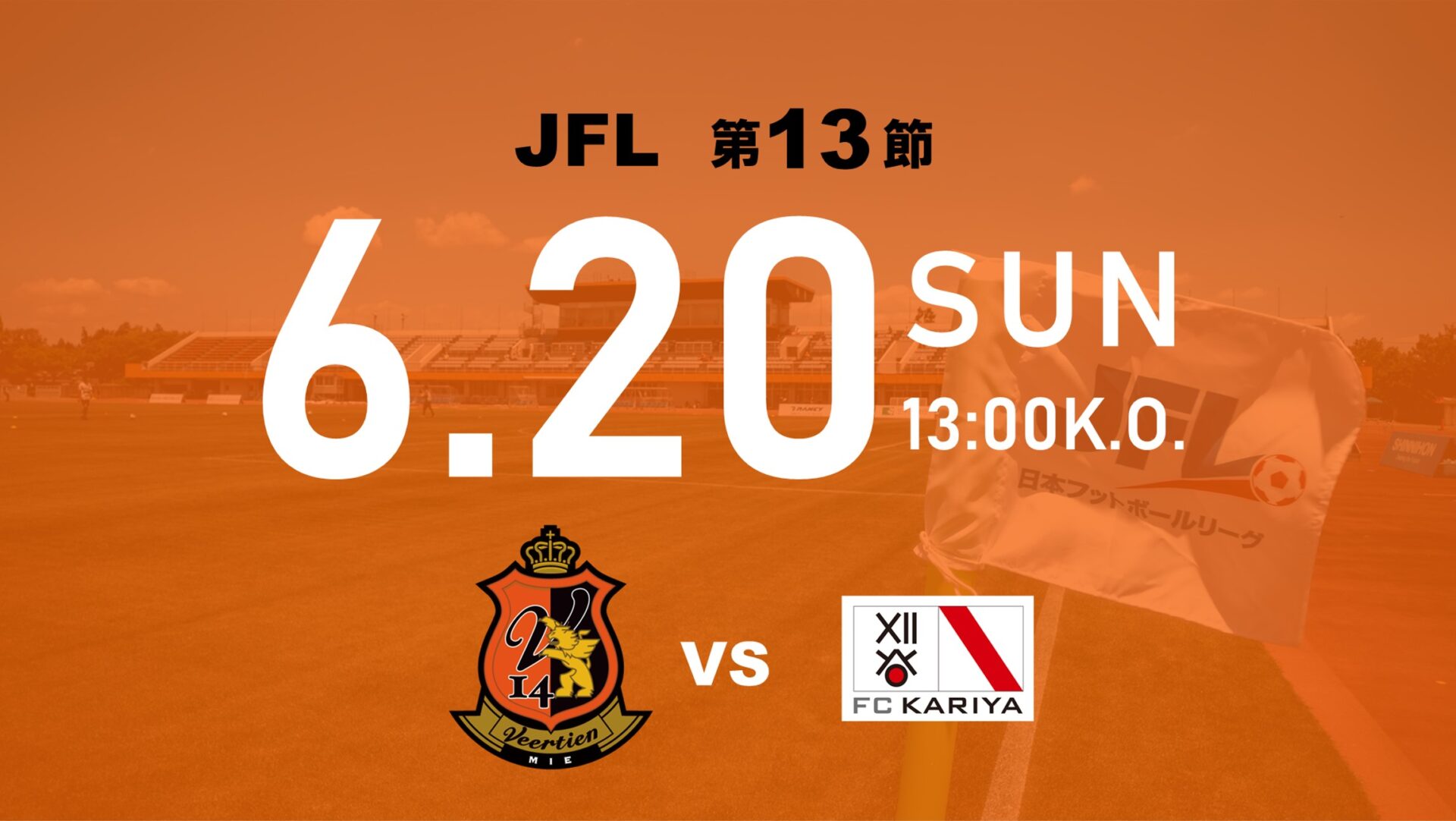 ホームゲーム情報 6 日 Jfl 第13節 Vs Fc刈谷 ヴィアティン三重公式サイト 三重県にｊリーグを