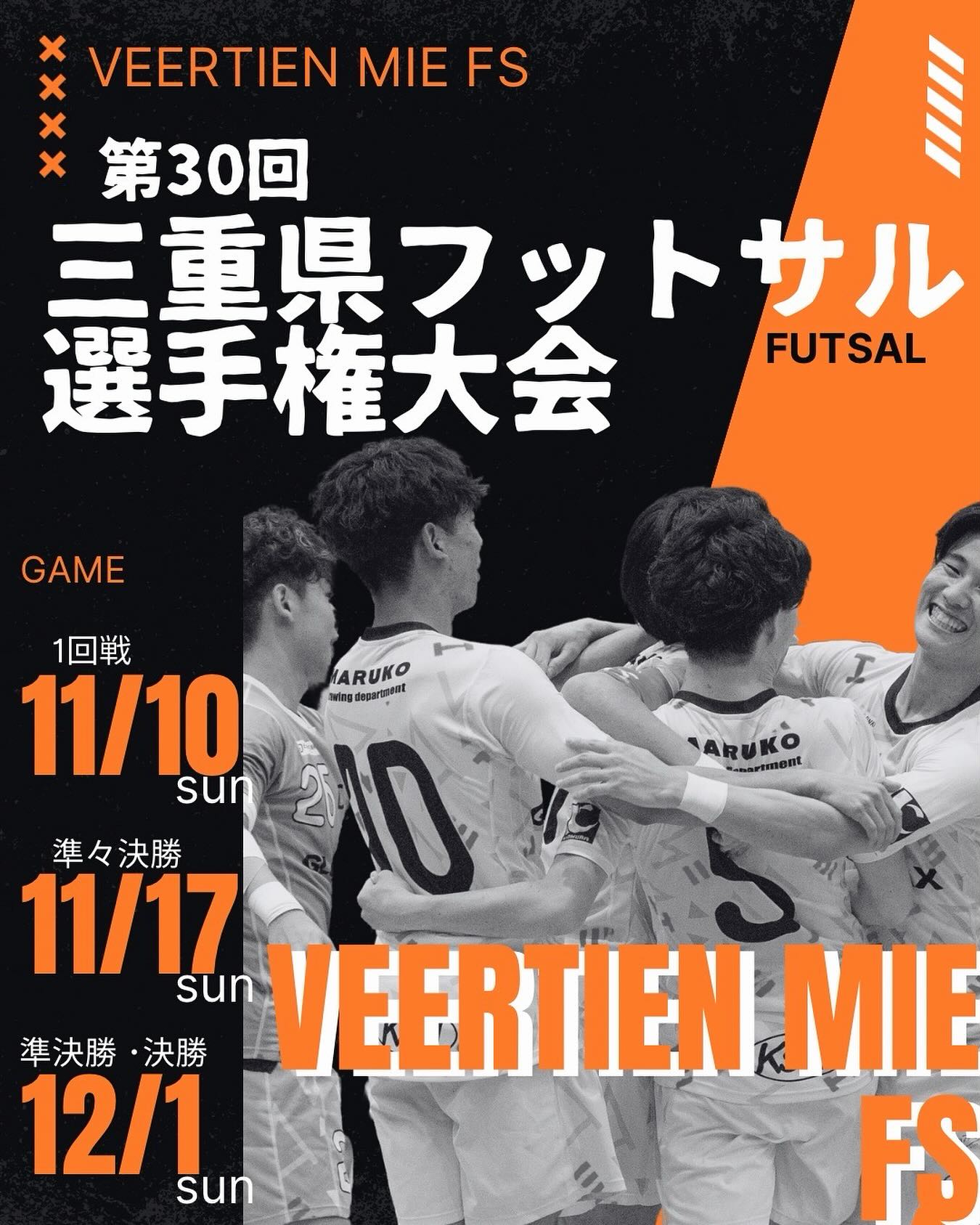 11月10日(日)より全国フットサル選手権大会三重県大会が始まります！